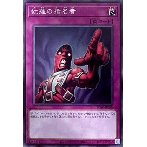 画像1: 紅蓮の指名者【N】【SD40-JP035】