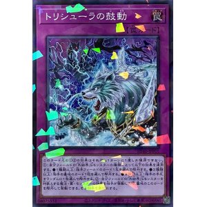 画像1: トリシューラの鼓動【P+SR】【SD40-JPP05】