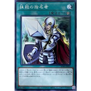 画像1: 抹殺の指名者【ノーマル】SD40-JP034