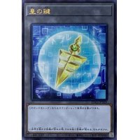 皇の鍵【UR】【SD42-JPTKN】