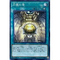 月鏡の盾【N】【SD32-JP030】