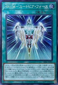 HRUM－ユートピア・フォース【SR】【SD42-JPP05】