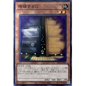 画像1: 増殖するG【N】【SD42-JP019】
