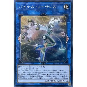 画像1: バイナル・ソーサレス【SR】【SD32-JP043】