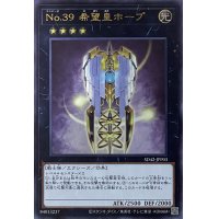 No.39 希望皇ホープ【UR】【SD42-JPP03】