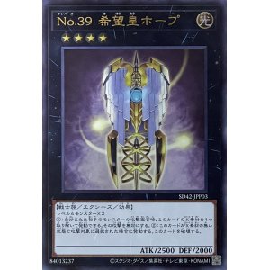 画像1: No.39 希望皇ホープ【UR】【SD42-JPP03】