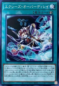 エクシーズ・オーバーディレイ【N】【SD42-JP024】
