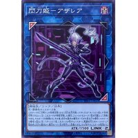 閃刀姫－アザレア【N】【TT01-JPA35】