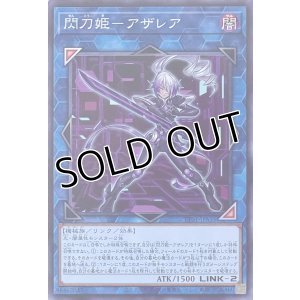画像1: 閃刀姫－アザレア【ノーマル】TT01-JPA35