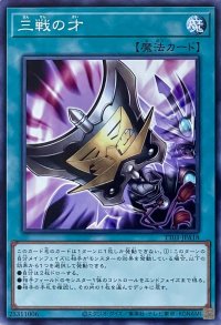 三戦の才【N】【TT01-JPA18】