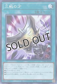 三戦の才【ノーマル】TT01-JPA18