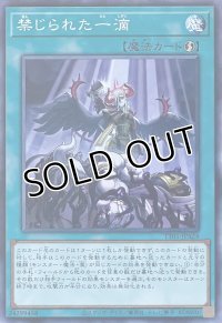 禁じられた一滴【ノーマル】TT01-JPA24