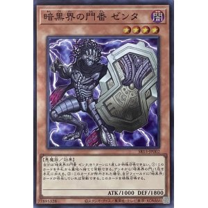 画像1: 暗黒界の門番 ゼンタ【SR】【SR13-JP002】