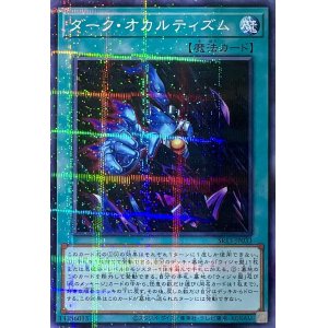 画像1: ダーク・オカルティズム【P】【SR13-JP033】