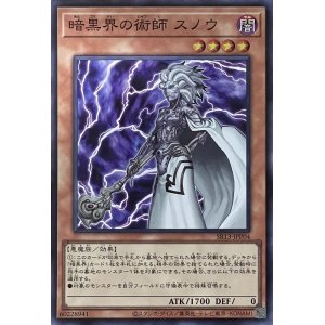画像1: 暗黒界の術師 スノウ【SR】【SR13-JPP04】