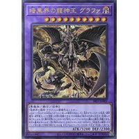 暗黒界の龍神王 グラファ【UR】【SR13-JPP01】