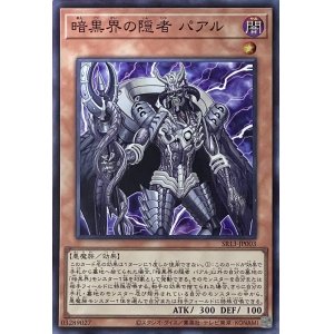 画像1: 暗黒界の隠者 パアル【SR】【SR13-JP003】