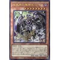 暗黒界の魔神王 レイン【UR】【SR13-JP001】
