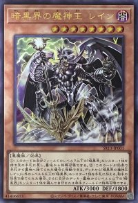 暗黒界の魔神王 レイン【UR】【SR13-JP001】