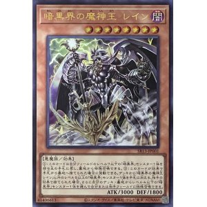 画像1: 暗黒界の魔神王 レイン【UR】【SR13-JP001】