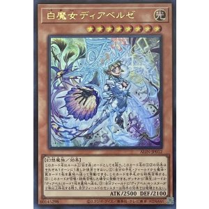 画像1: 白魔女ディアベルゼ【UR】【ALIN-JP012】