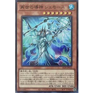 画像1: 再世の導神 シェモース【SR】【ALIN-JP014】