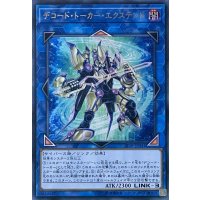 デコード・トーカー・エクステンド【UR】【ST19-JP041】