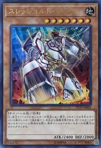 スレッショルド・ボーグ【UR】【ST19-JP004】