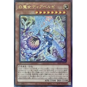 画像1: 白魔女ディアベルゼ【UL】【ALIN-JP012】