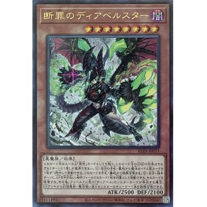 画像1: 断罪のディアベルスター【UL】【ALIN-JP011】