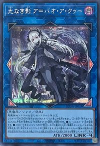 光なき影 ア＝バオ・ア・クゥー【シークレットレア】SUDA-JP049