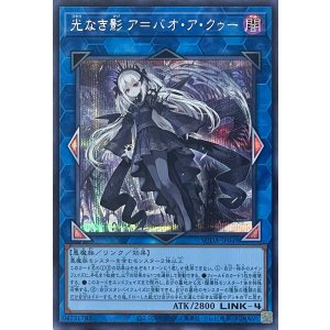 画像1: 光なき影 ア＝バオ・ア・クゥー【シークレットレア】SUDA-JP049