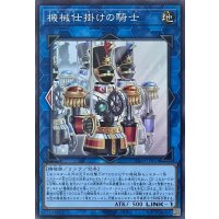 機械仕掛けの騎士【SR】【SUDA-JP050】
