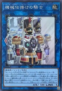 機械仕掛けの騎士【スーパーレア】SUDA-JP050