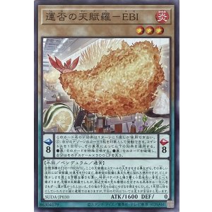 画像1: 運否の天賦羅－EBI【ノーマルレア】SUDA-JP030