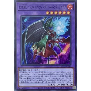 画像1: E-HERO インフェルノ・ウィング－ヘルバック・ファイア【スーパーレア】SUDA-JP032