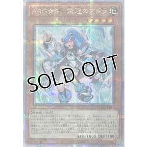 画像1: ARG☆S－栄冠のアドラ【クォーターセンチュリーシークレットレア】SUDA-JP010