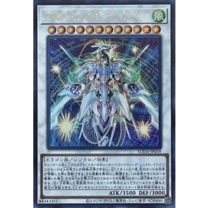 画像1: クリスタルクリアウィング・オーバー・シンクロ・ドラゴン【ウルトラレア】SUDA-JP039