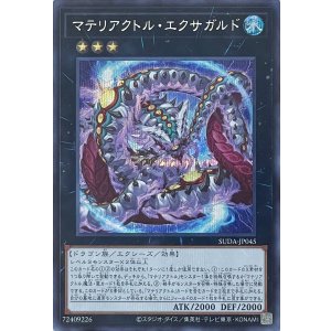 画像1: マテリアクトル・エクサガルド【シークレットレア】SUDA-JP045
