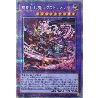 刻まれし魔レクストレメンデ【QCSE】【SUDA-JP037】