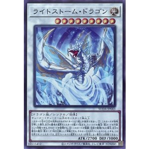 画像1: ライトストーム・ドラゴン【ノーマルレア】SUDA-JP043