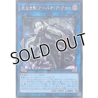 光なき影 ア＝バオ・ア・クゥー【ウルトラレア】SUDA-JP049