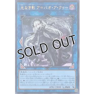 画像1: 光なき影 ア＝バオ・ア・クゥー【ウルトラレア】SUDA-JP049