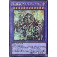 剣闘獣クラウディウス【UR】【SUDA-JP038】