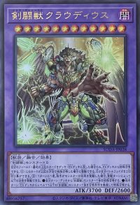 剣闘獣クラウディウス【ウルトラレア】SUDA-JP038