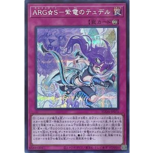 画像1: ARG☆S－紫電のテュデル【シークレットレア】SUDA-JP071