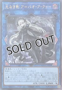 光なき影 ア＝バオ・ア・クゥー【アルティメットレア】SUDA-JP049