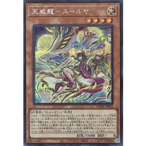 画像1: 天威龍－スールヤ【シークレットレア】SUDA-JP021