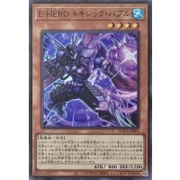E-HERO トキシック・バブル【SR】【SUDA-JP001】