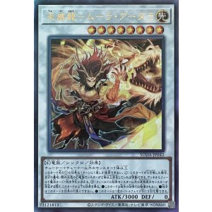 画像1: 天威龍－ムーラ・アーダラ【アルティメットレア】SUDA-JP042